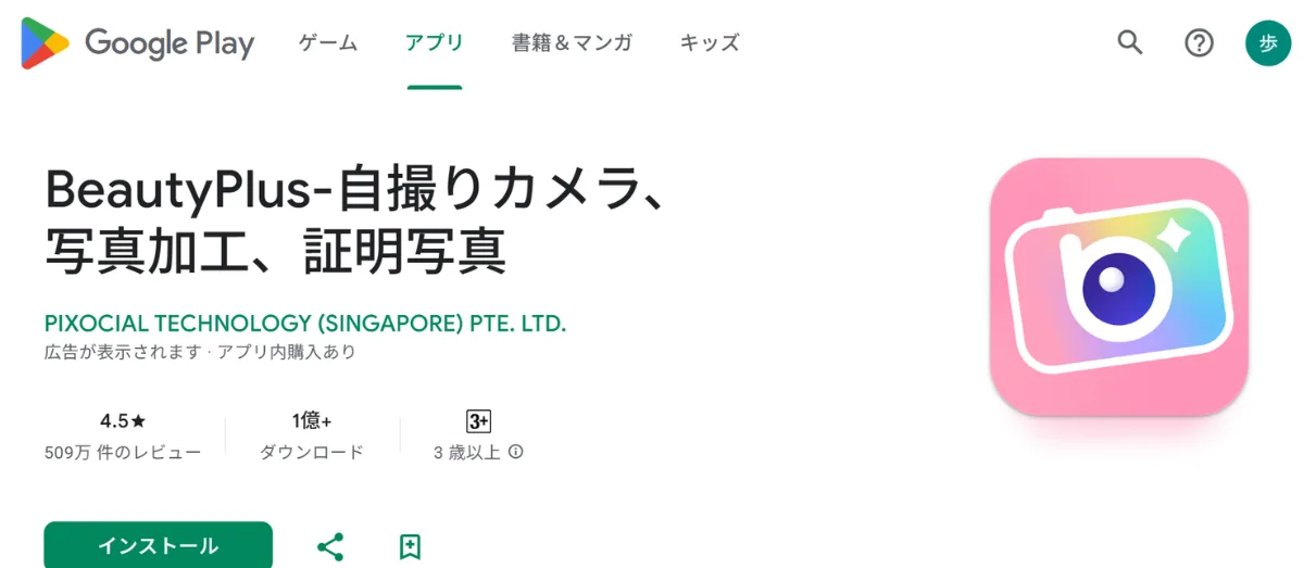 beautyplus