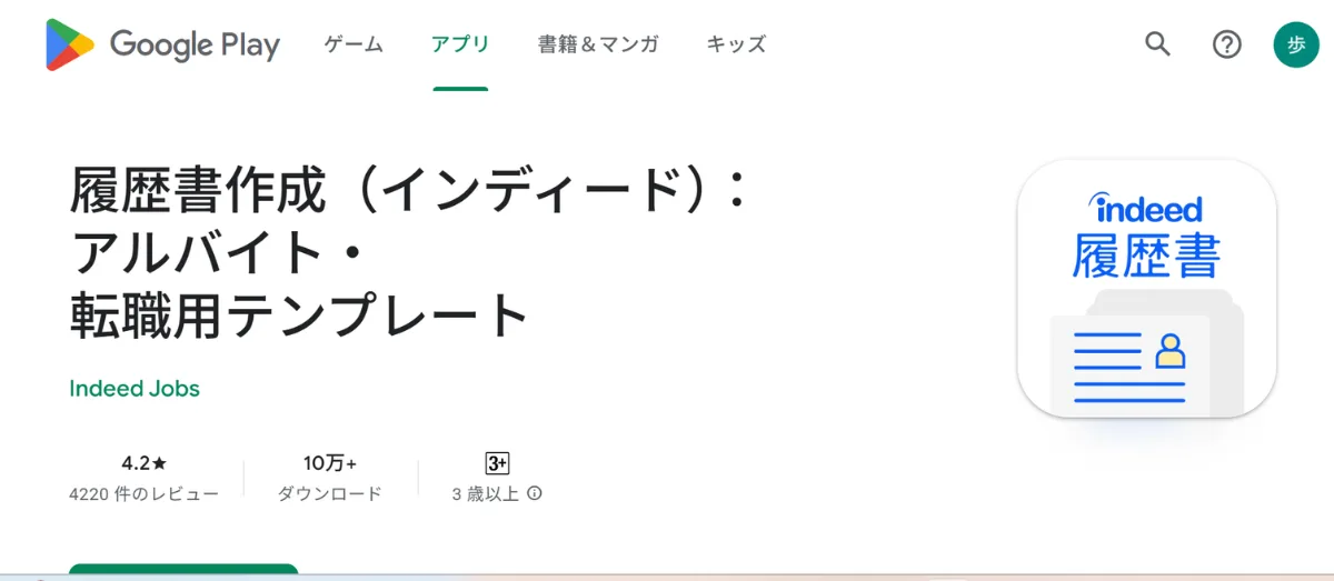 インディード