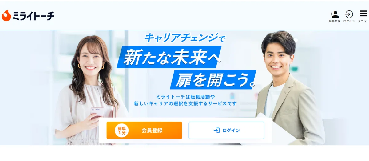 ミライトーチ