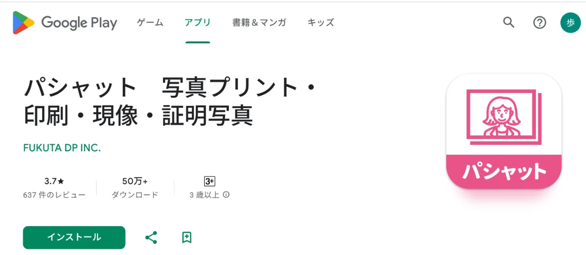パシャット