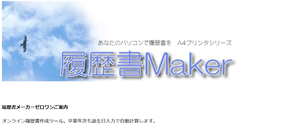 履歴書Maker