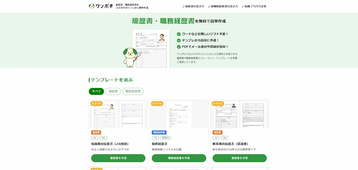 ワンポチ