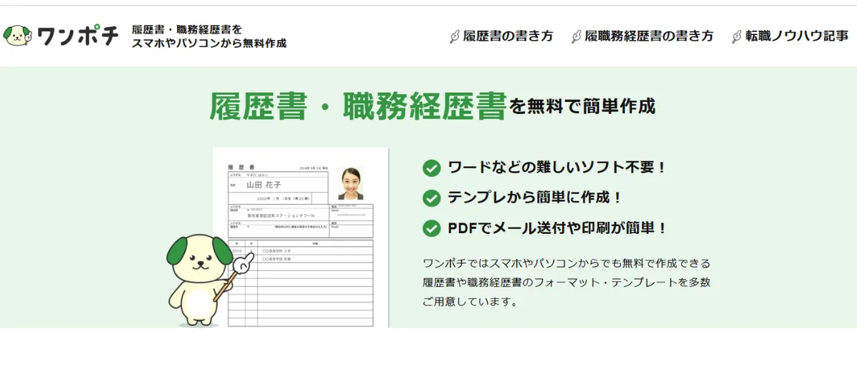 ワンポチ