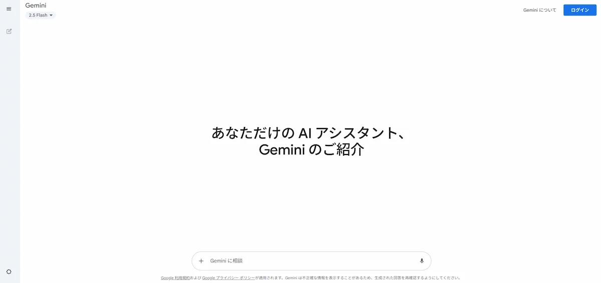 Gemini (旧Bard)
