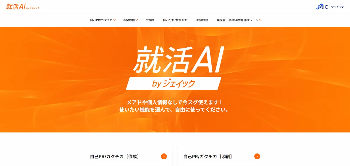 ジェイック