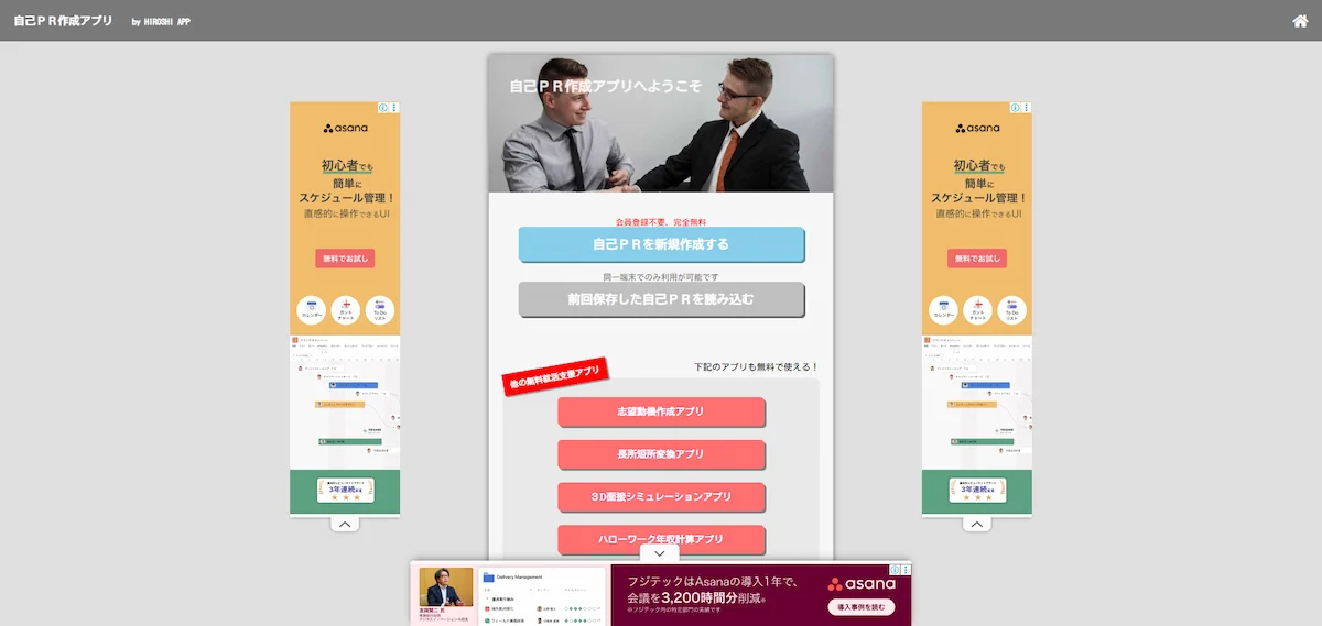 自己PR作成アプリ