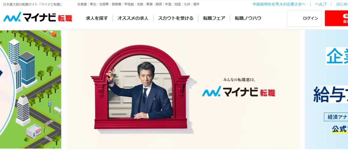 マイナビ転職