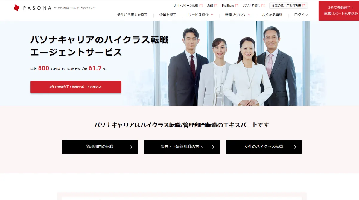パソナキャリア