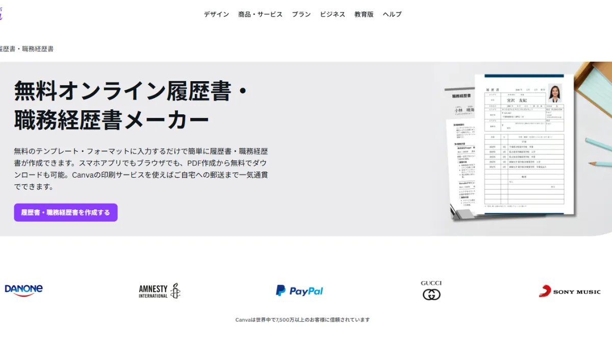 Canva（キャンバ）