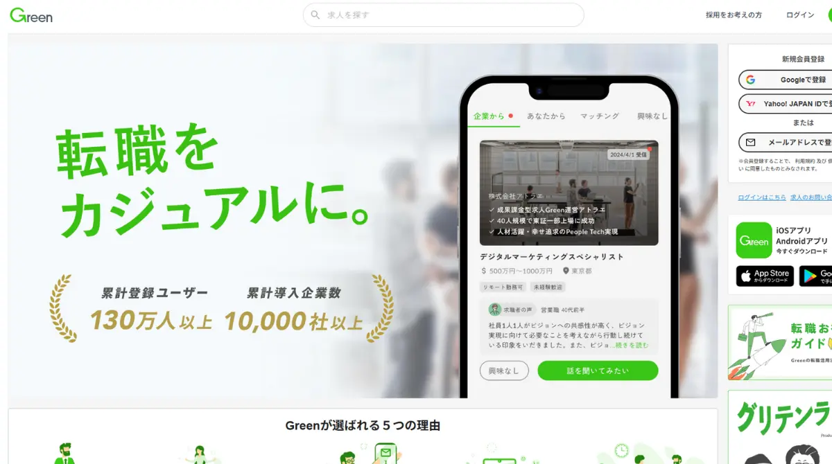 Green(グリーン)