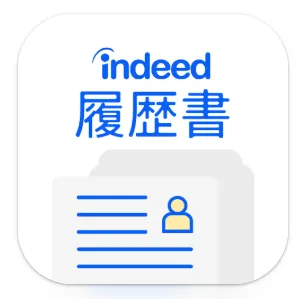 履歴書作成（インディード）