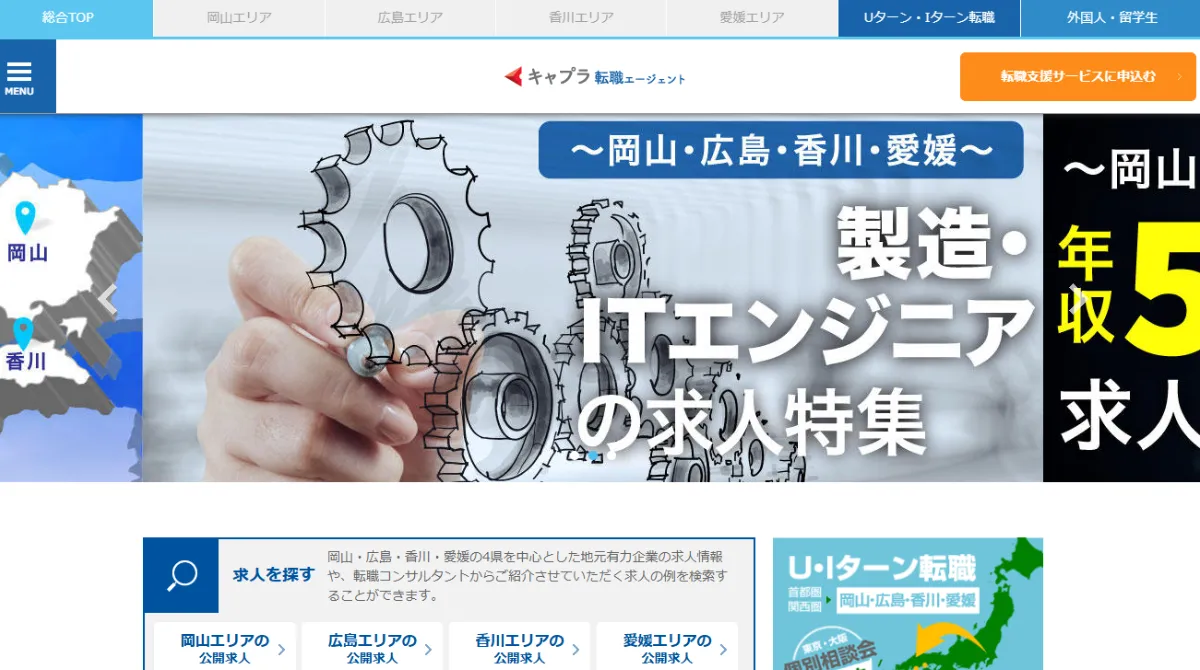 キャプラ転職エージェント