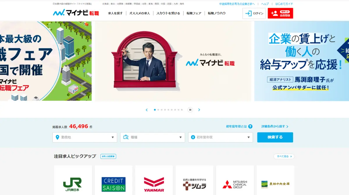 マイナビ転職