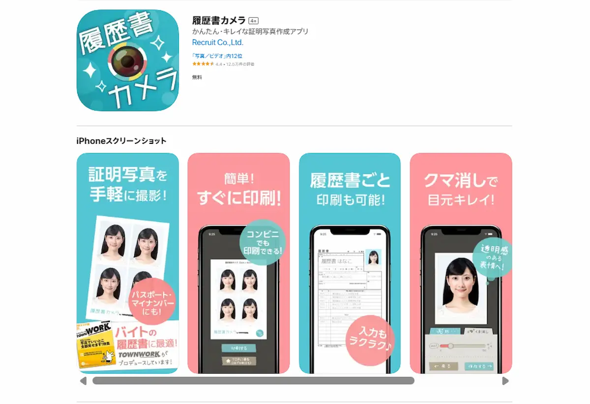 履歴書カメラ