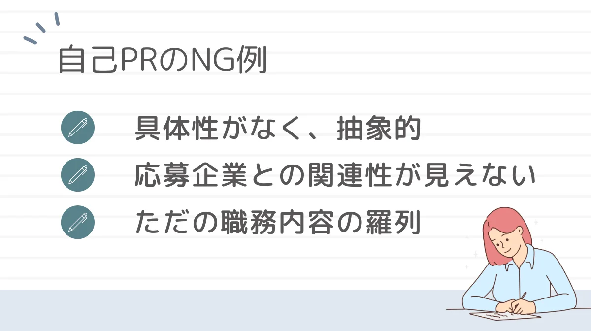 知らないと損!評価を下げてしまう自己PRのNG例