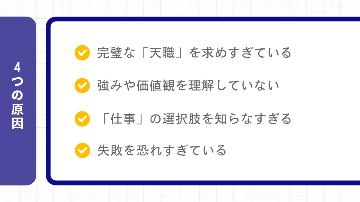 「やりたい仕事」が見つからない4つの原因