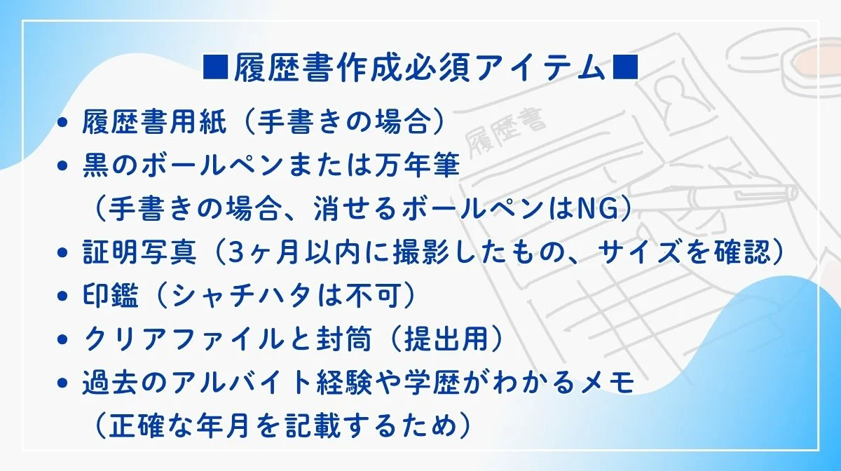 これだけは揃えたい!必須アイテム一覧