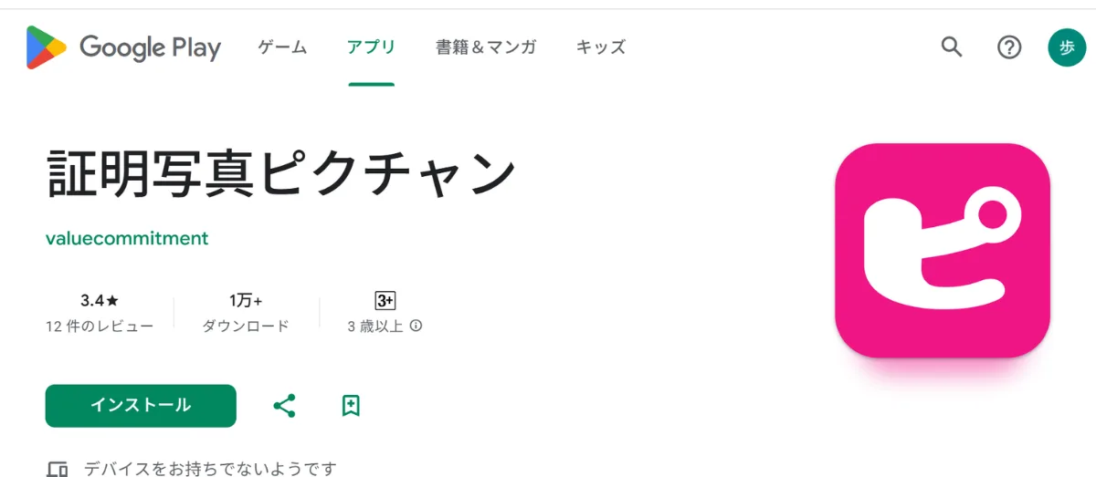 証明写真ピクチャン