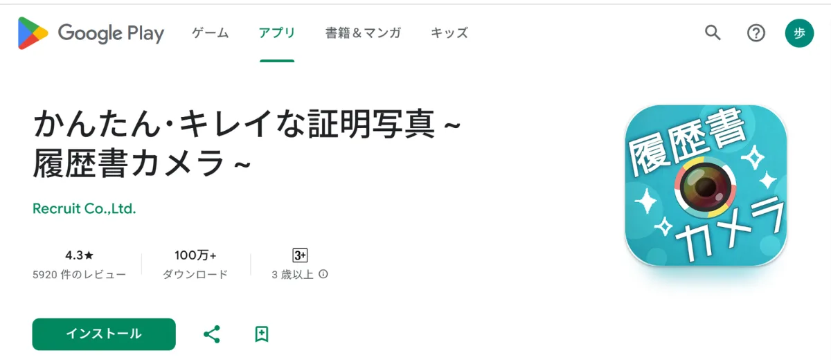 「履歴書カメラ」