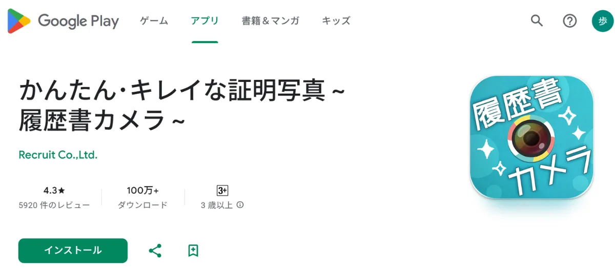 履歴書カメラ
