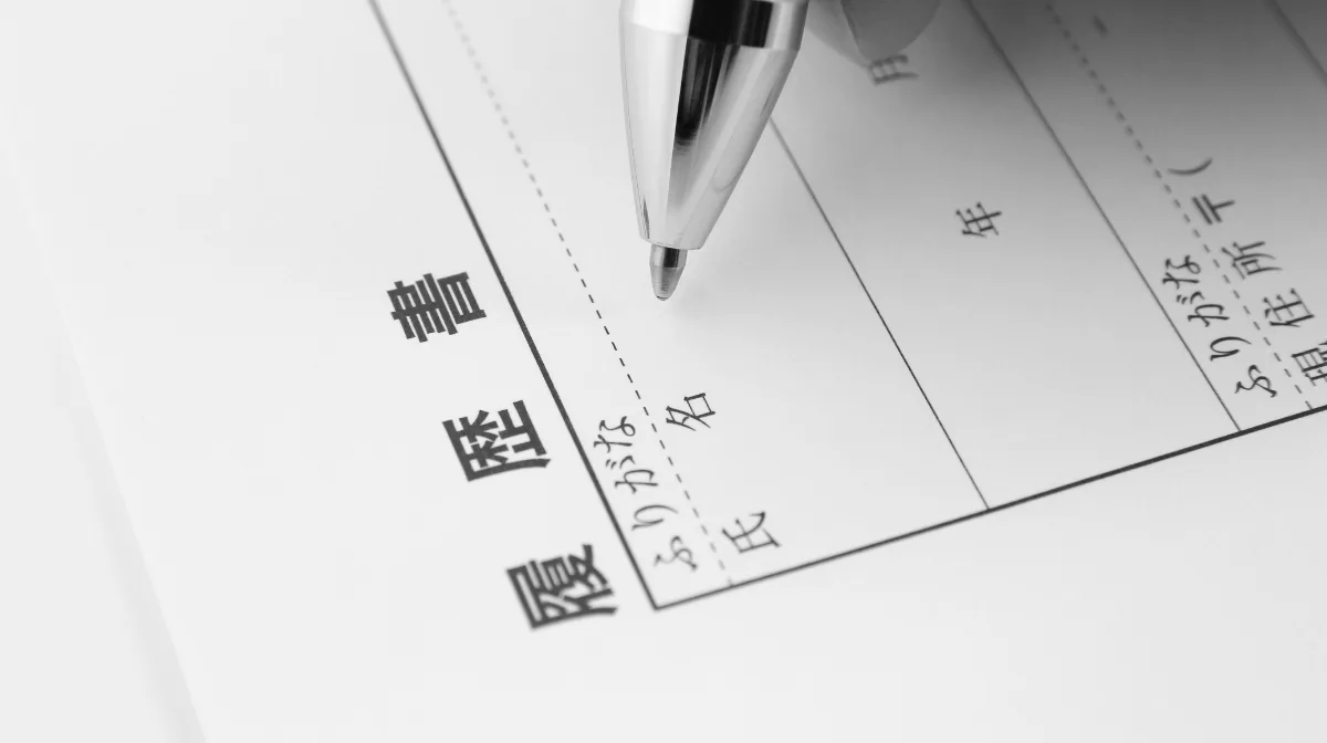 1.知っておきたい!履歴書の「常識」が変わったってホント?