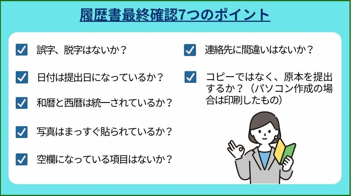 誤字脱字はない?専門家が教える最終確認7つのポイント