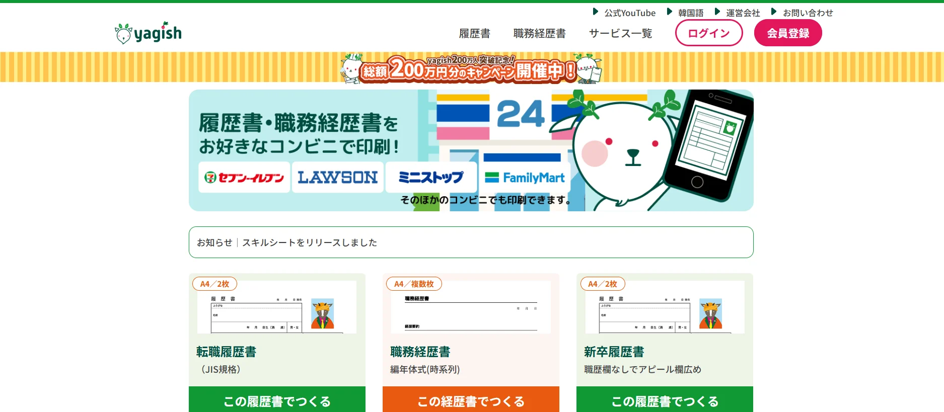 【履歴書作成専門】豊富なテンプレートが魅力：「Yagishアプリ」