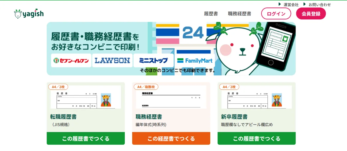 Yagish（ヤギッシュ）