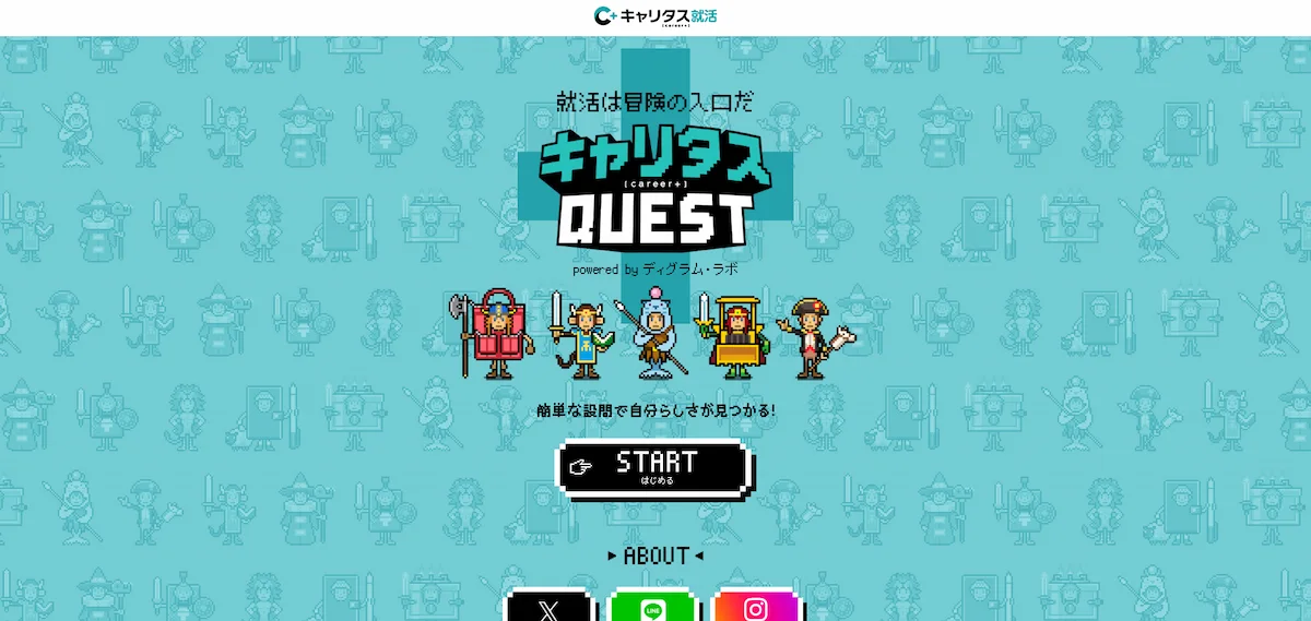 キャリタスクエスト