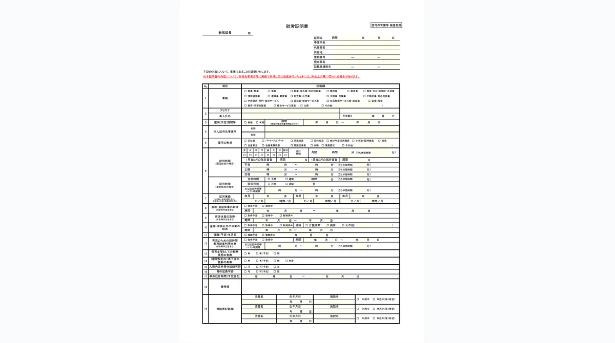 転職成功の鍵を握る「就労証明書」と「求職猶予期間」とは