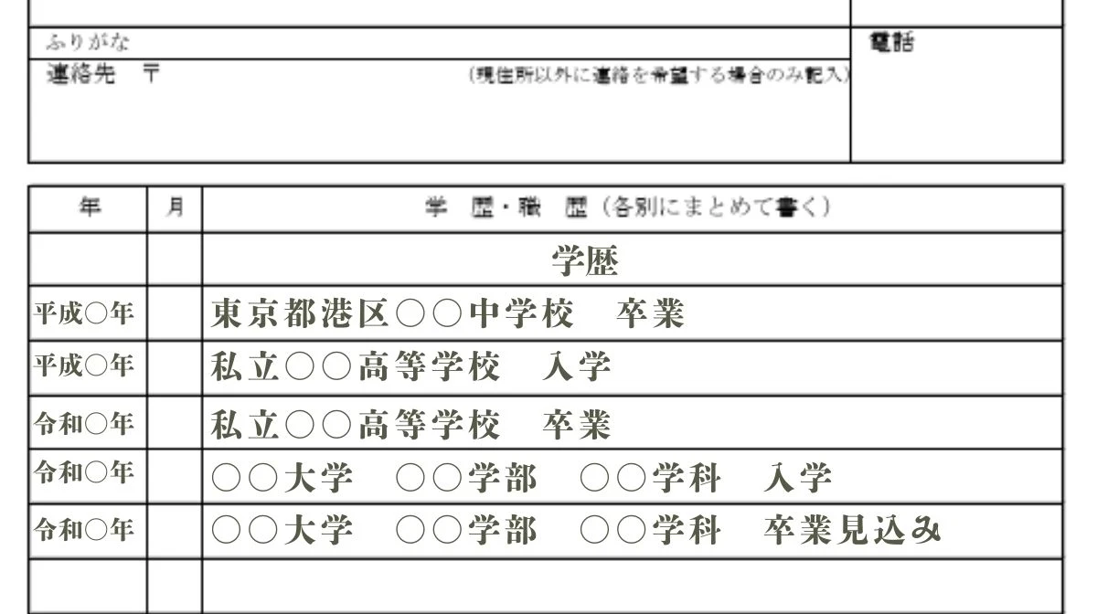 1行目の中央に「学歴」と記載する