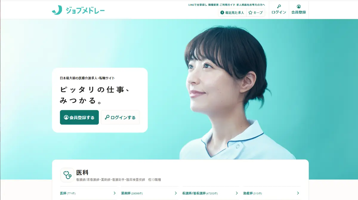 ジョブメドレー