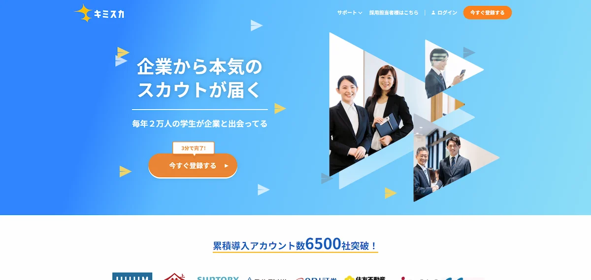 キミスカ 適性検査