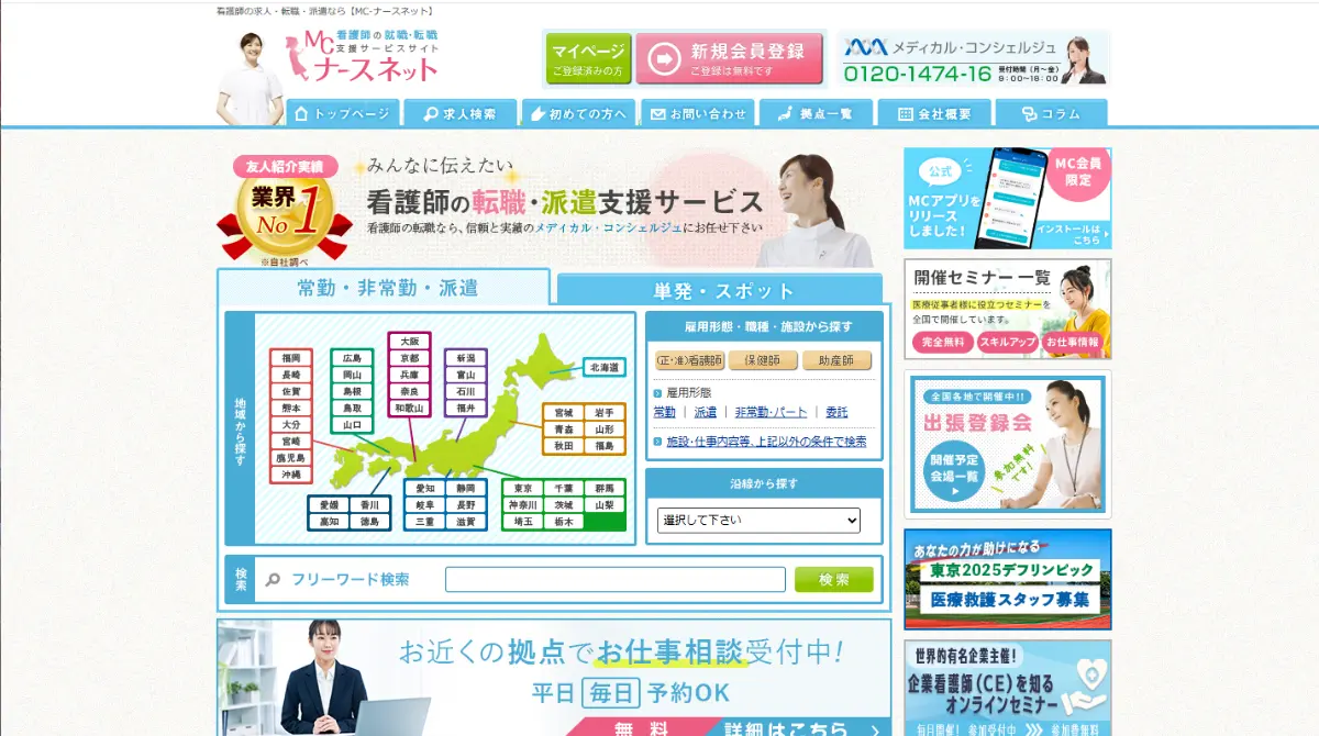  MCナースネット