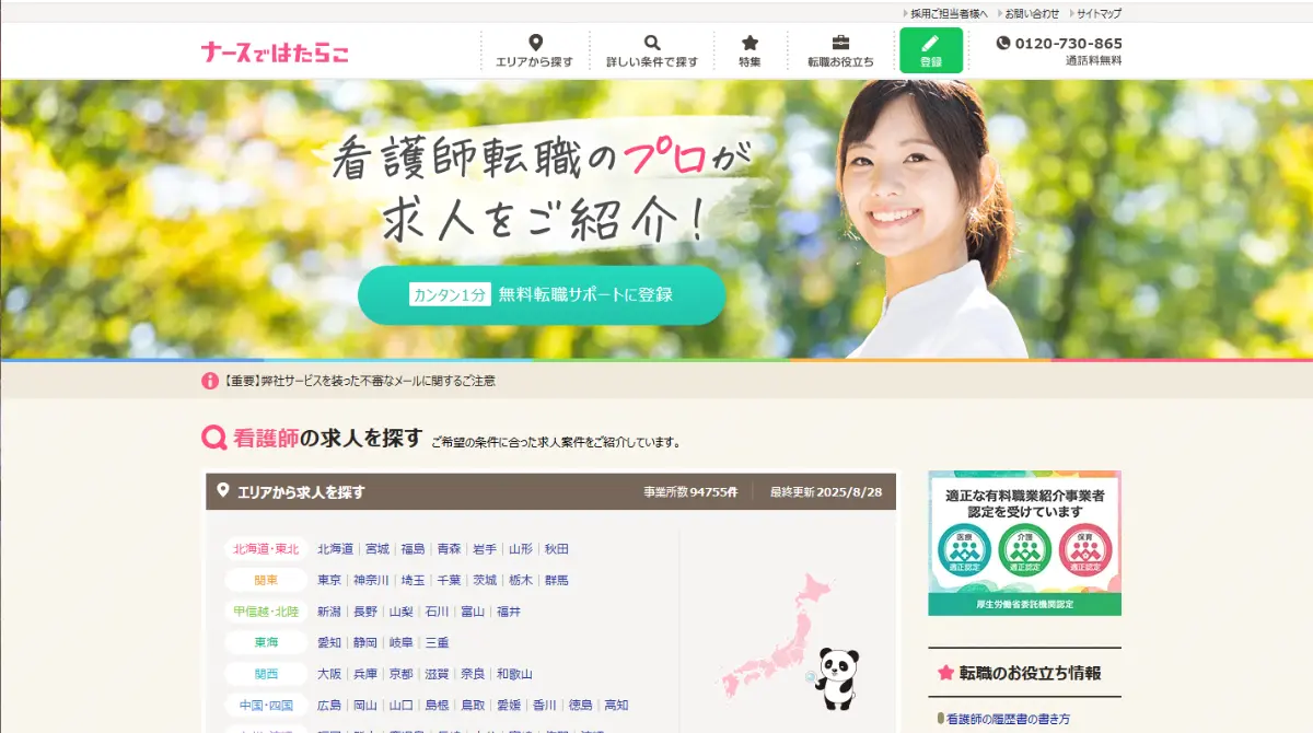  ナースではたらこ