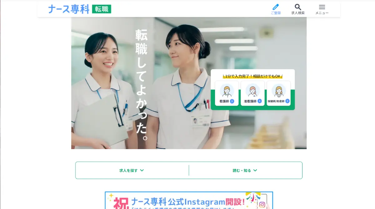 ナース専科