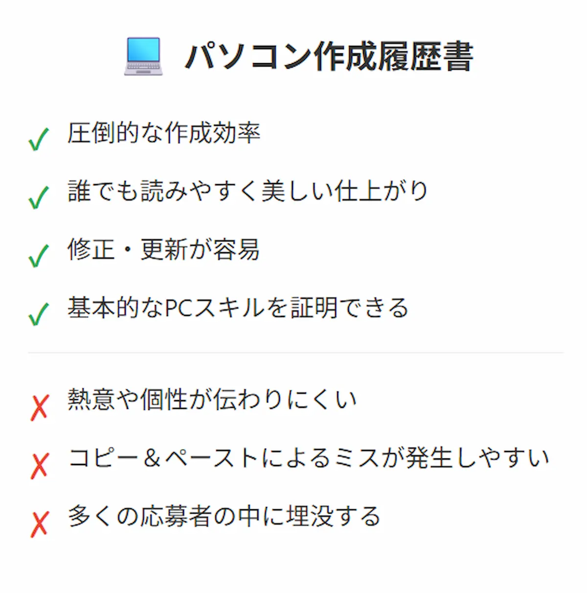パソコン作成履歴書:「効率性」と「合理性」を重視する現代的アプローチ