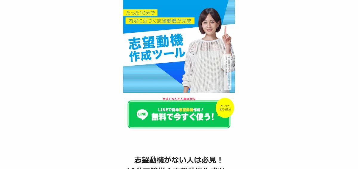就活市場「志望動機作成ツール」