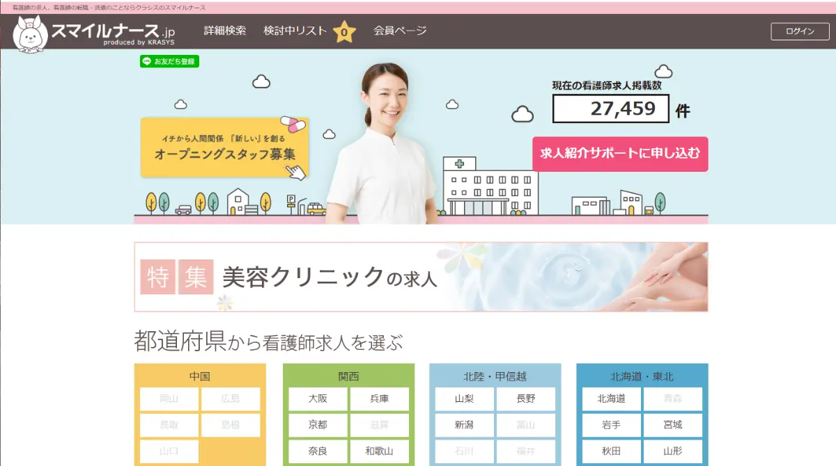 スマイルナース