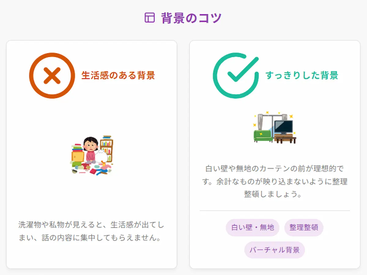 背景のコツ