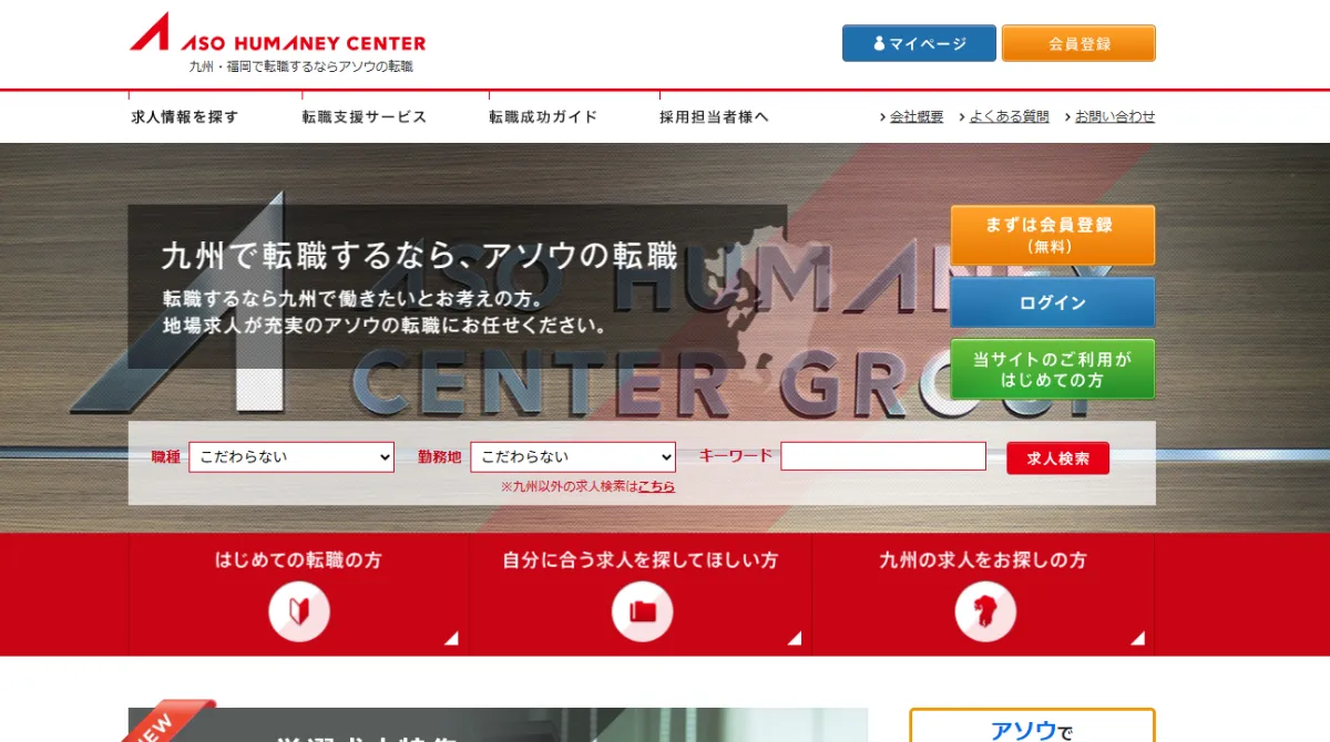 アソウ・ヒューマニーセンター