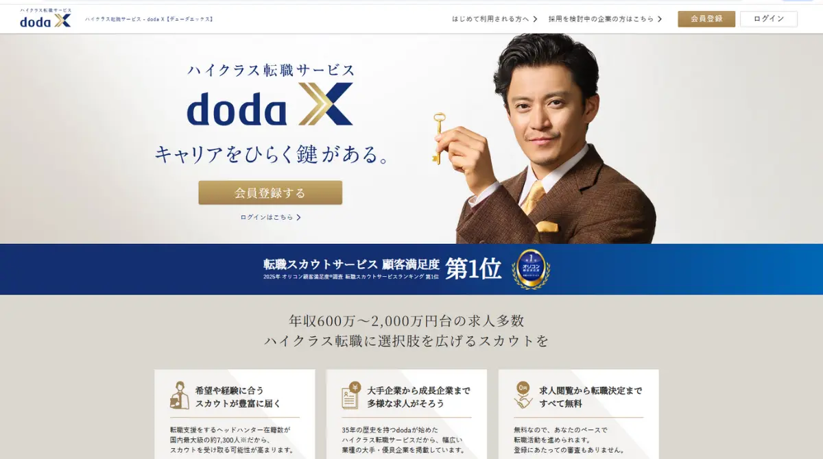 doda X(デューダエックス)