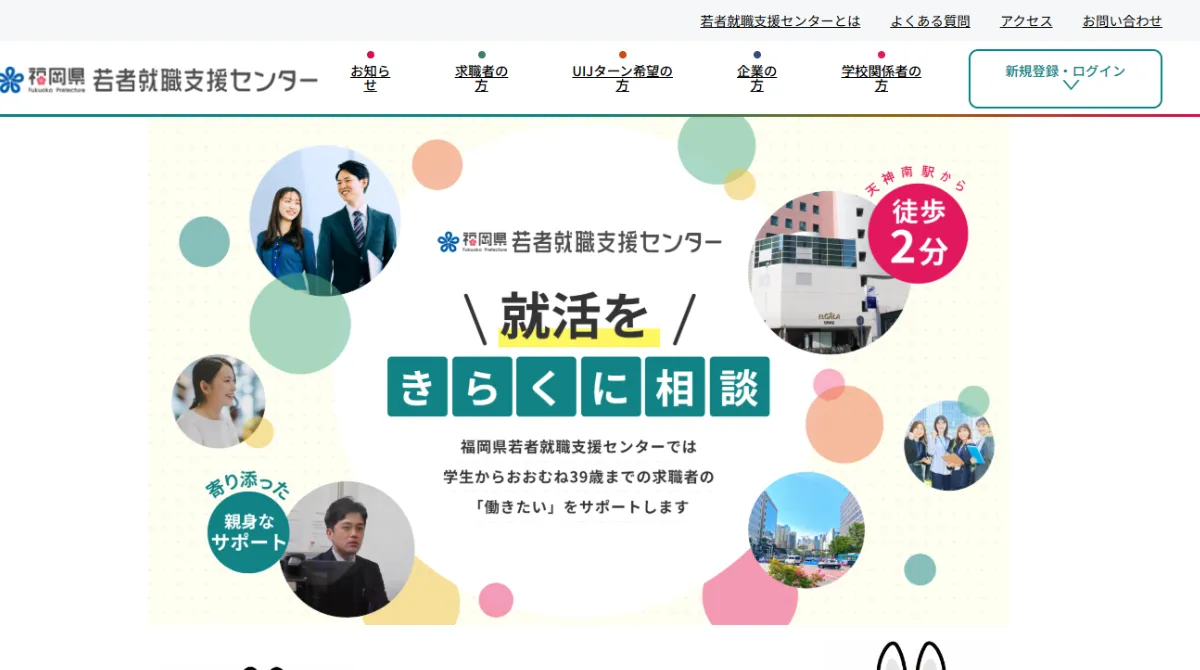 福岡県若者就職支援センター