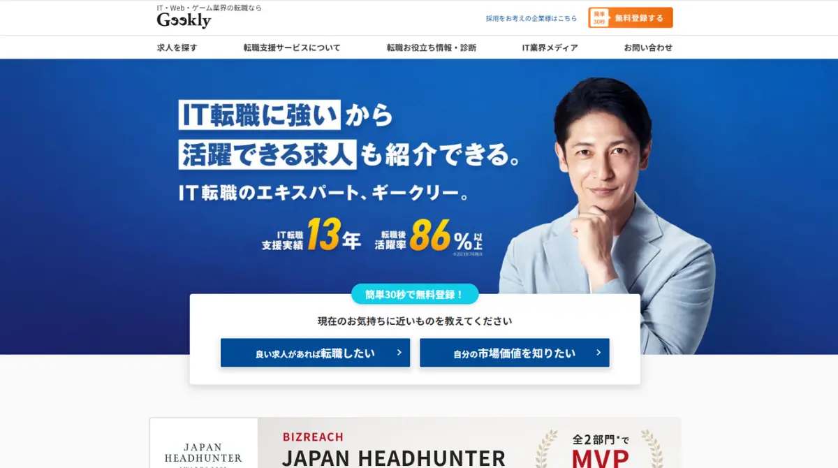 Geekly(ギークリー)