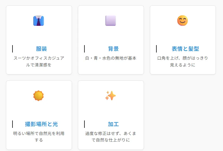 スマホで好印象な証明写真を撮影する5つのポイント