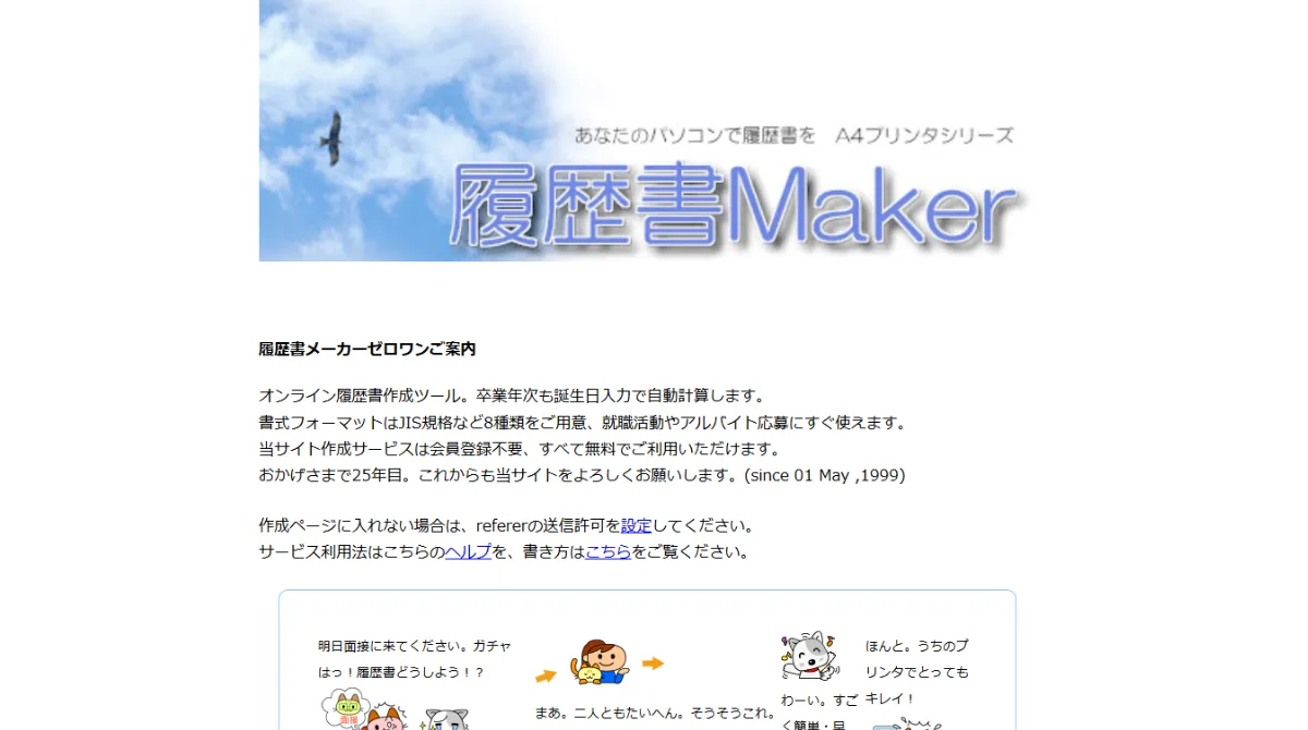 履歴書メーカー