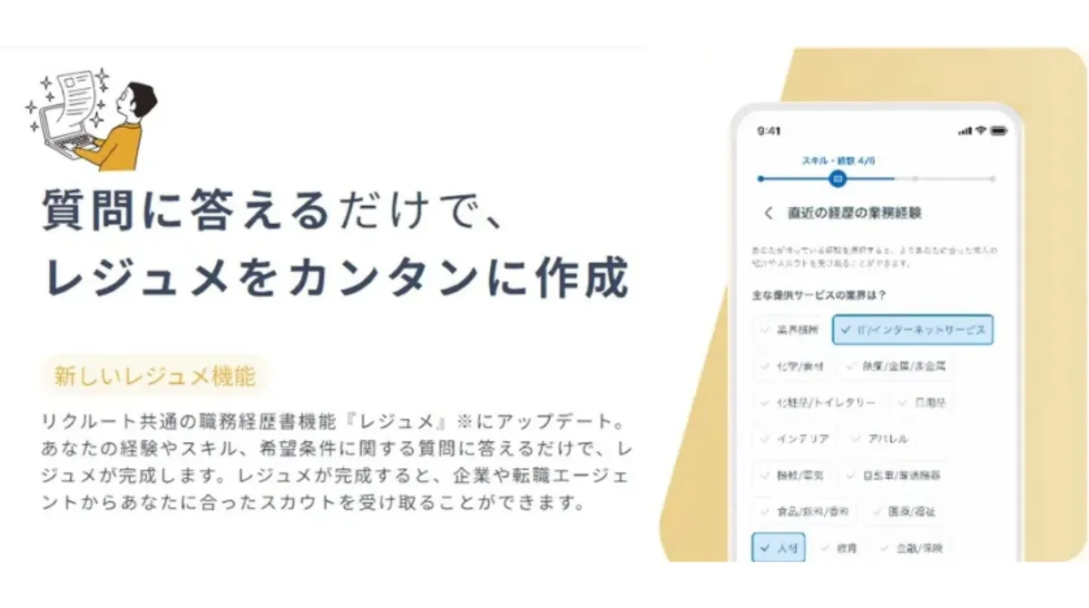 リクナビNEXT 履歴書かんたん作成ツール