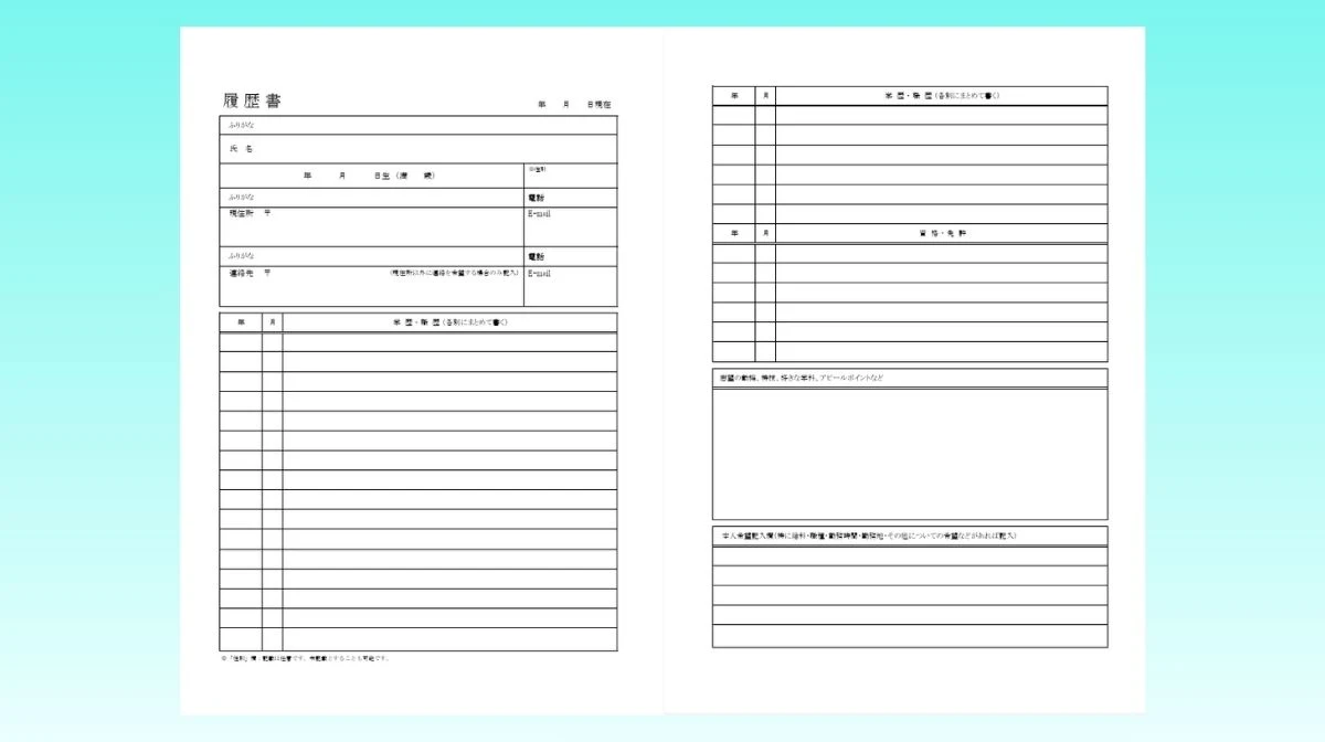 【即ダウンロード】写真なし履歴書テンプレート