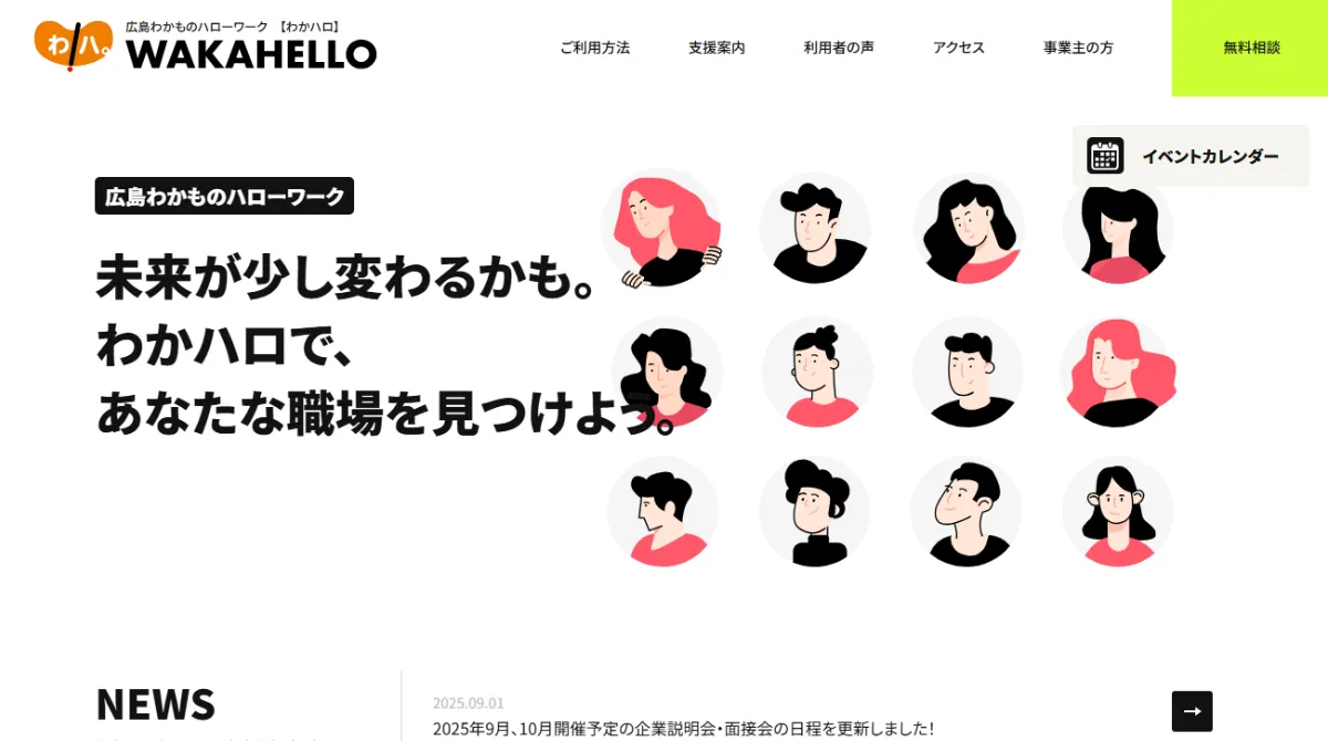 ハローワーク広島（広島わかものハローワーク）