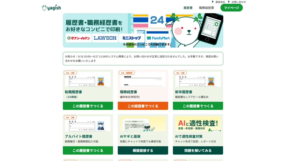 yagish（ヤギッシュ）